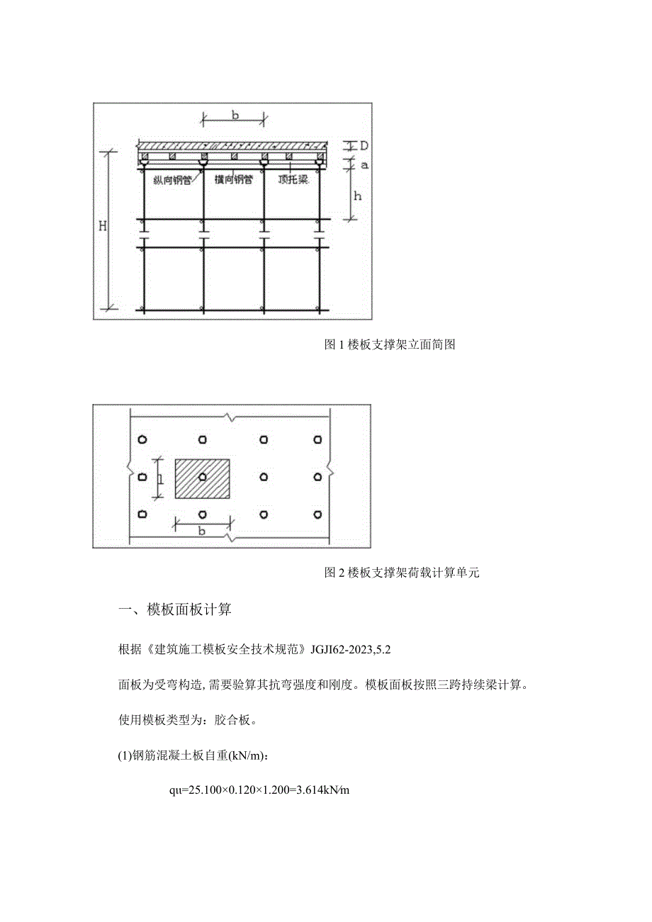 楼板模板支撑设计手册.docx_第2页