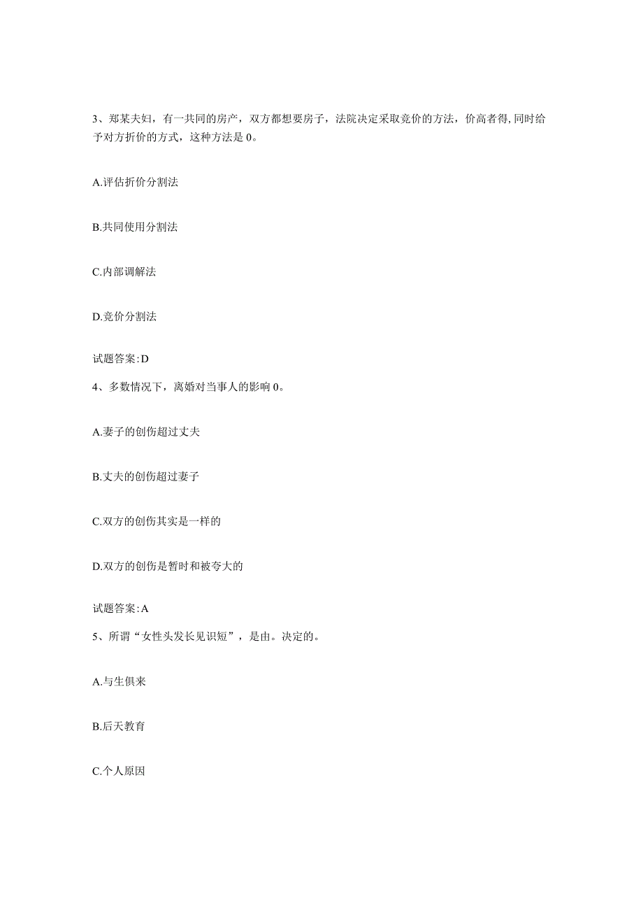 备考2024吉林省婚姻家庭咨询师考试高分题库附答案.docx_第2页