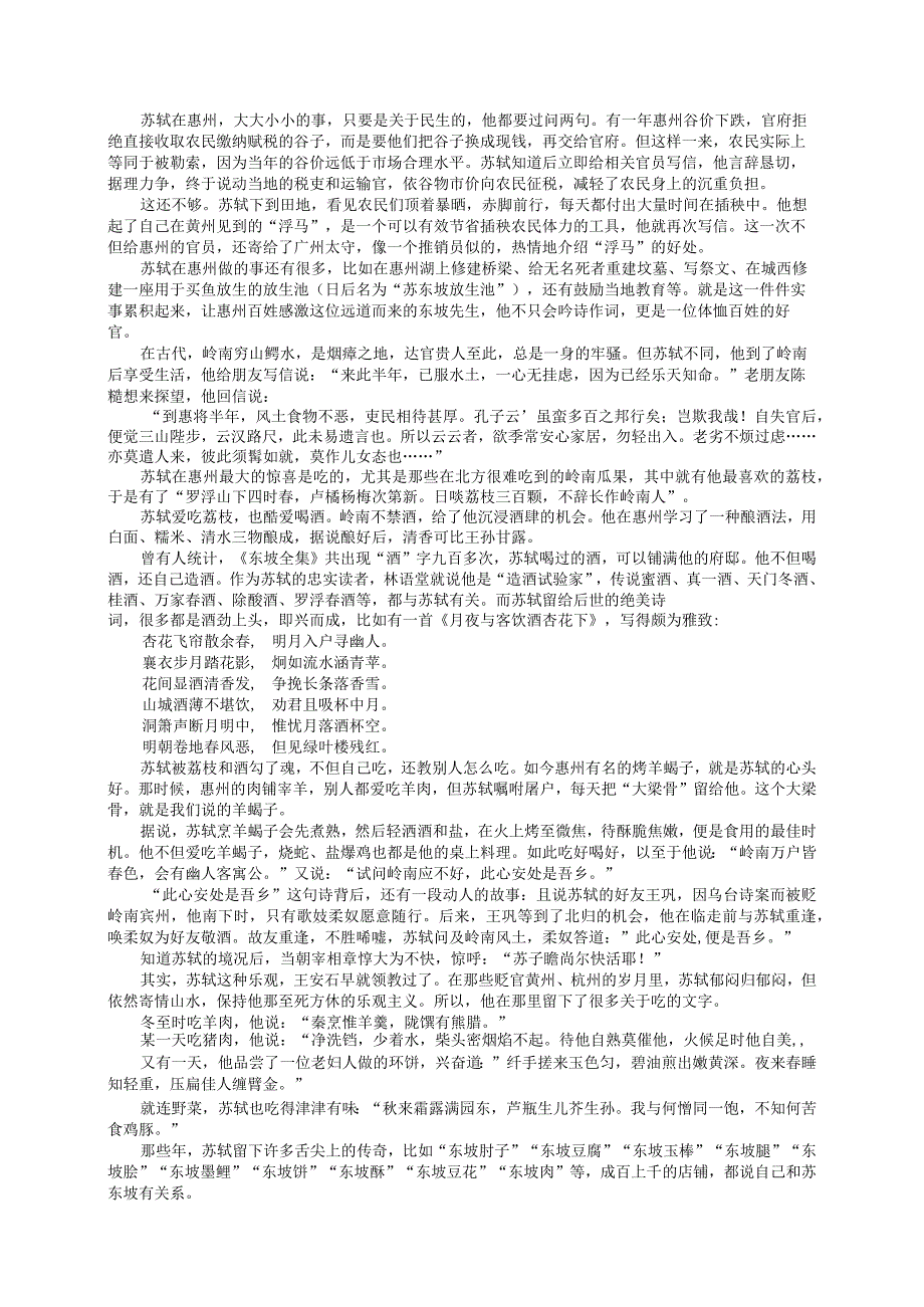 苏轼：一个不可救药的乐天派（专栏·左迁录）.docx_第3页