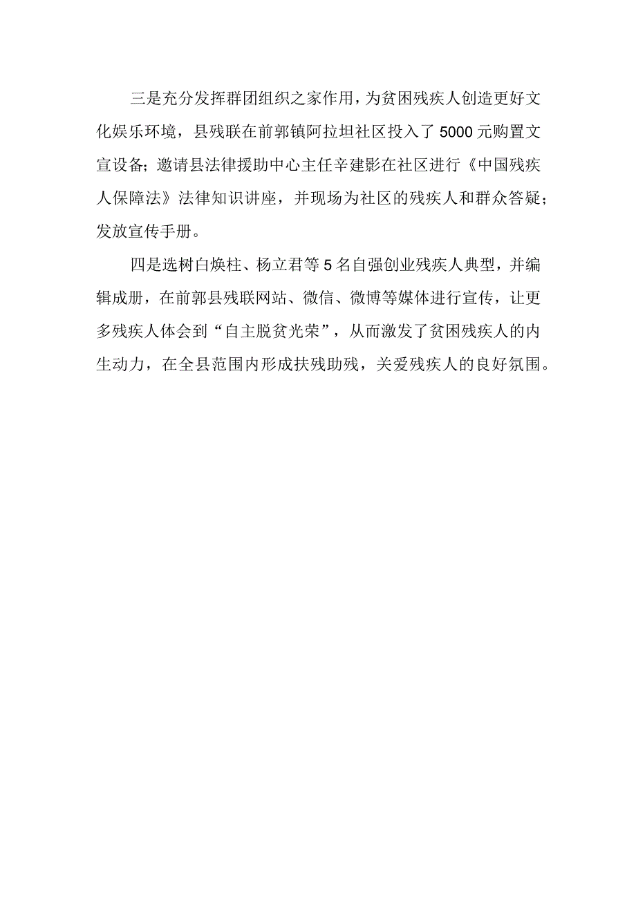 残联2023年国家扶贫日活动总结.docx_第2页