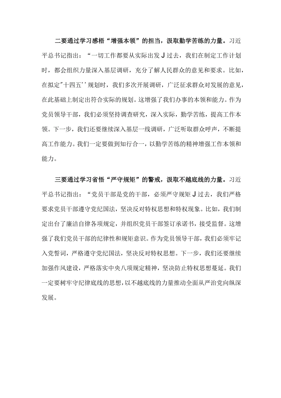 组织部副部长在2023年度领导干部主题教育读书班上的交流发言.docx_第2页