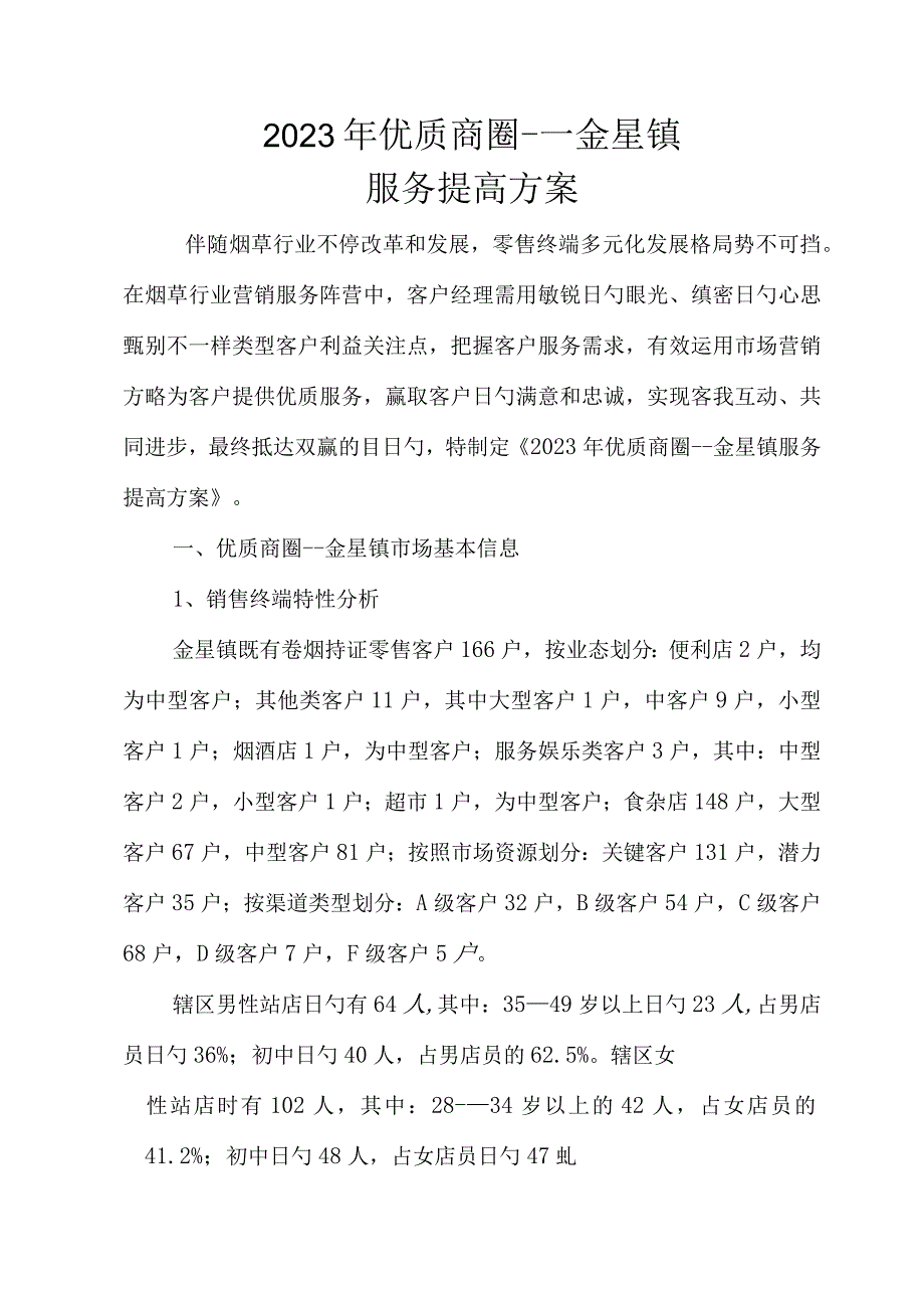 提升服务质量的改进计划.docx_第1页