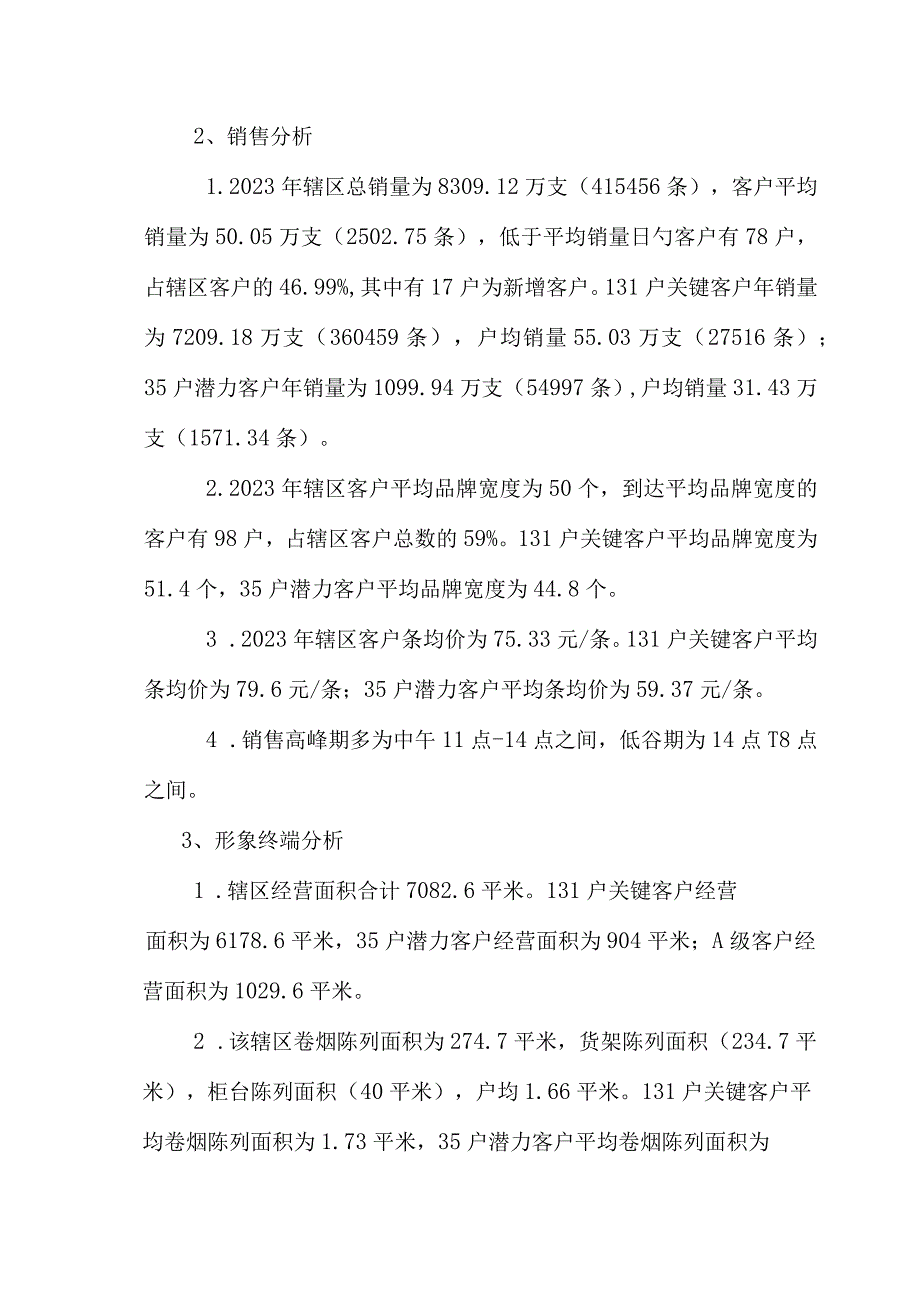 提升服务质量的改进计划.docx_第2页