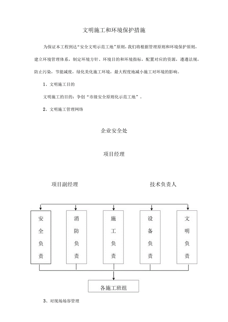 施工环保举措与文明工程.docx_第1页