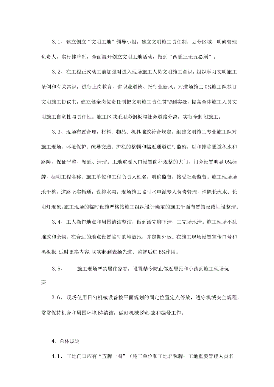 施工环保举措与文明工程.docx_第2页