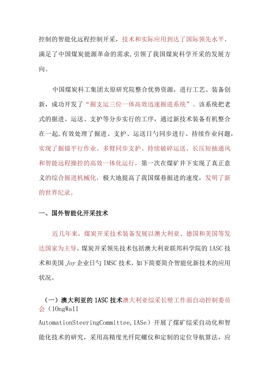 我国煤矿智能采掘技术新突破.docx_第2页