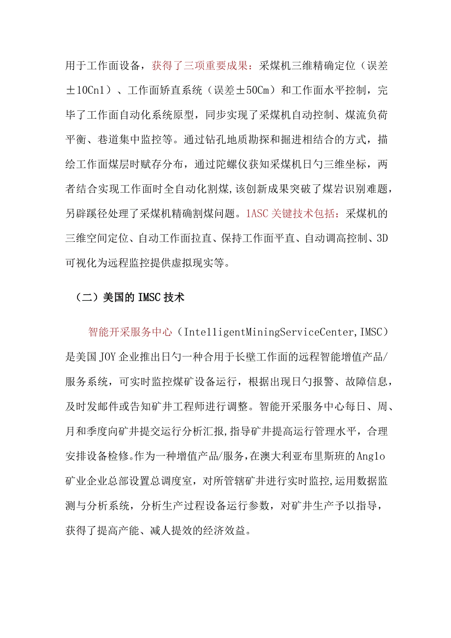 我国煤矿智能采掘技术新突破.docx_第3页