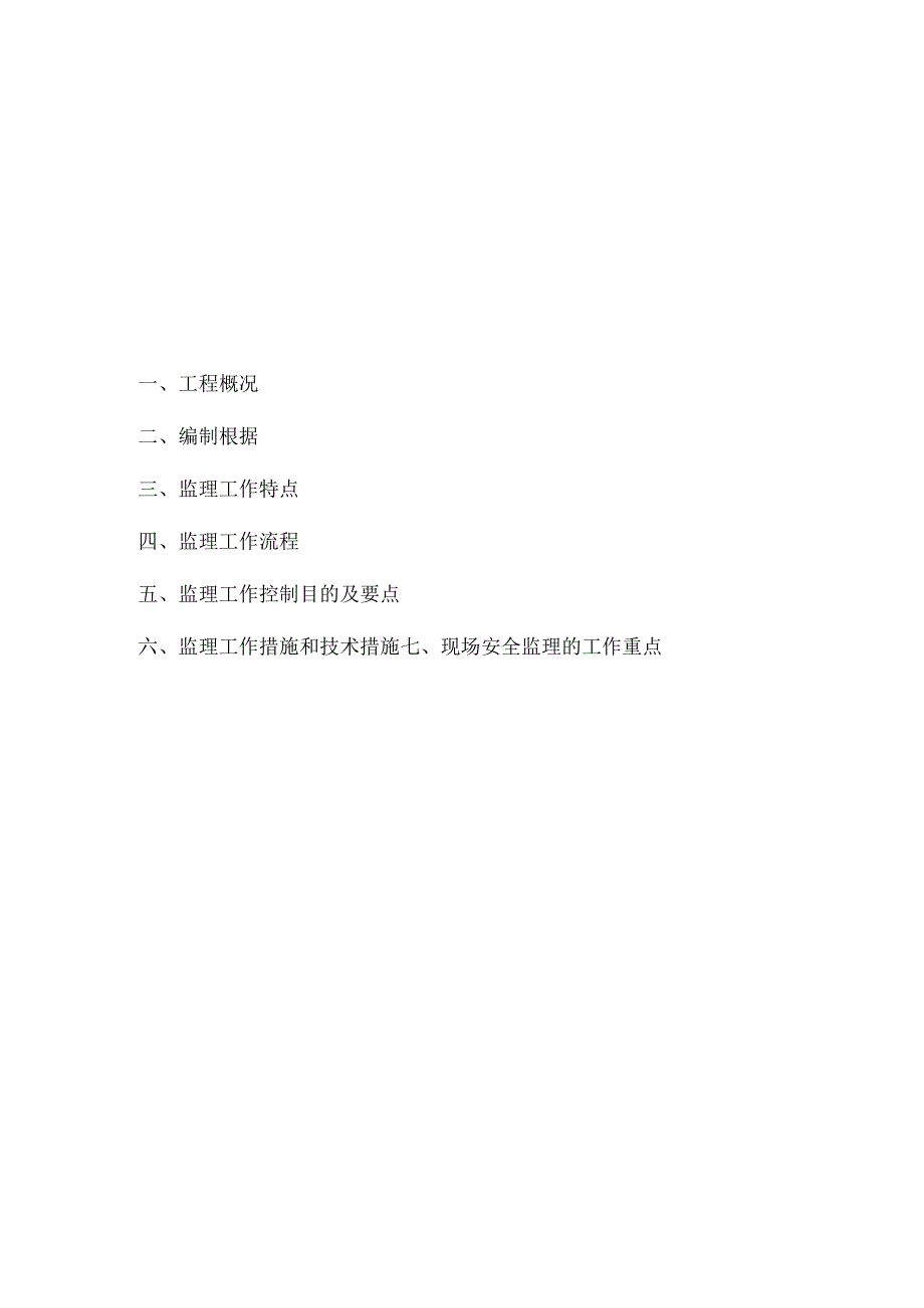 施工安全监理细则样本：临时用水、用电和消防措施.docx_第2页