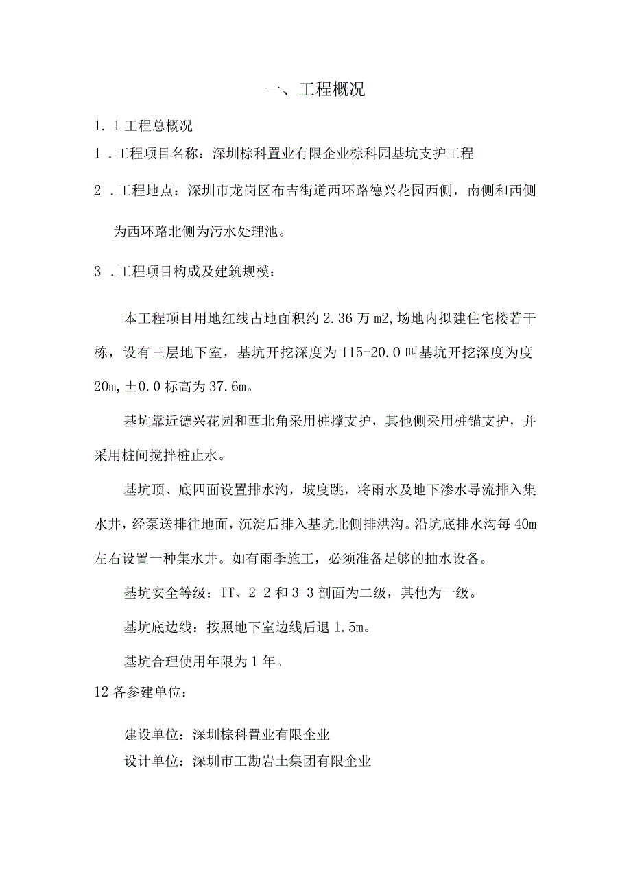 施工安全监理细则样本：临时用水、用电和消防措施.docx_第3页