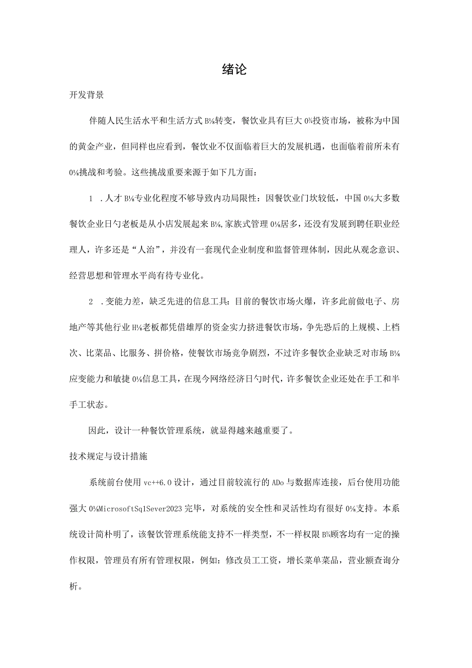 数据库设计：餐厅管理系统.docx_第2页