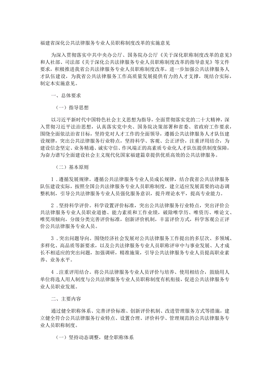 福建省深化公共法律服务专业人员职称制度改革的实施意见.docx_第1页