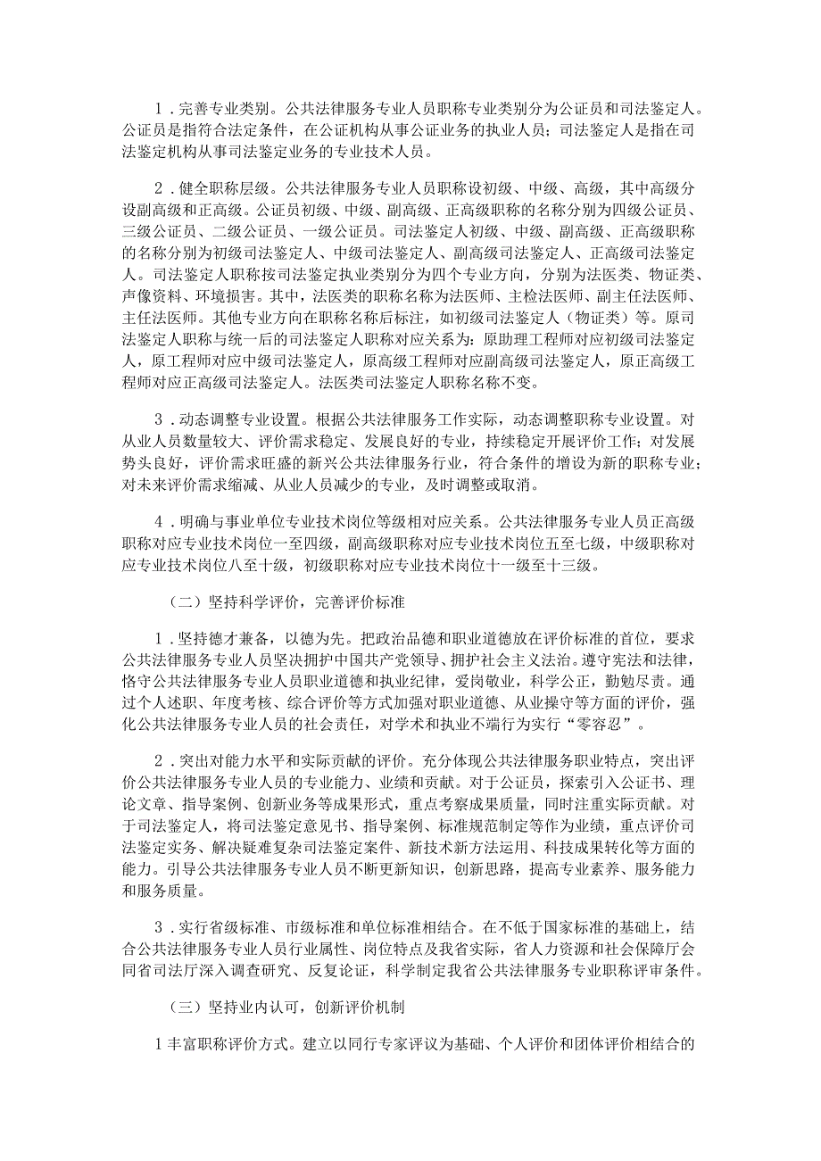 福建省深化公共法律服务专业人员职称制度改革的实施意见.docx_第2页