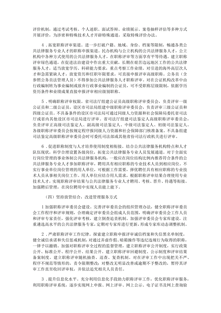 福建省深化公共法律服务专业人员职称制度改革的实施意见.docx_第3页