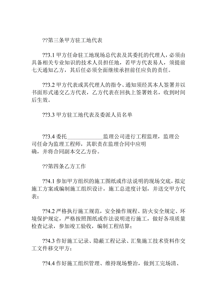 维修施工合同.docx_第3页