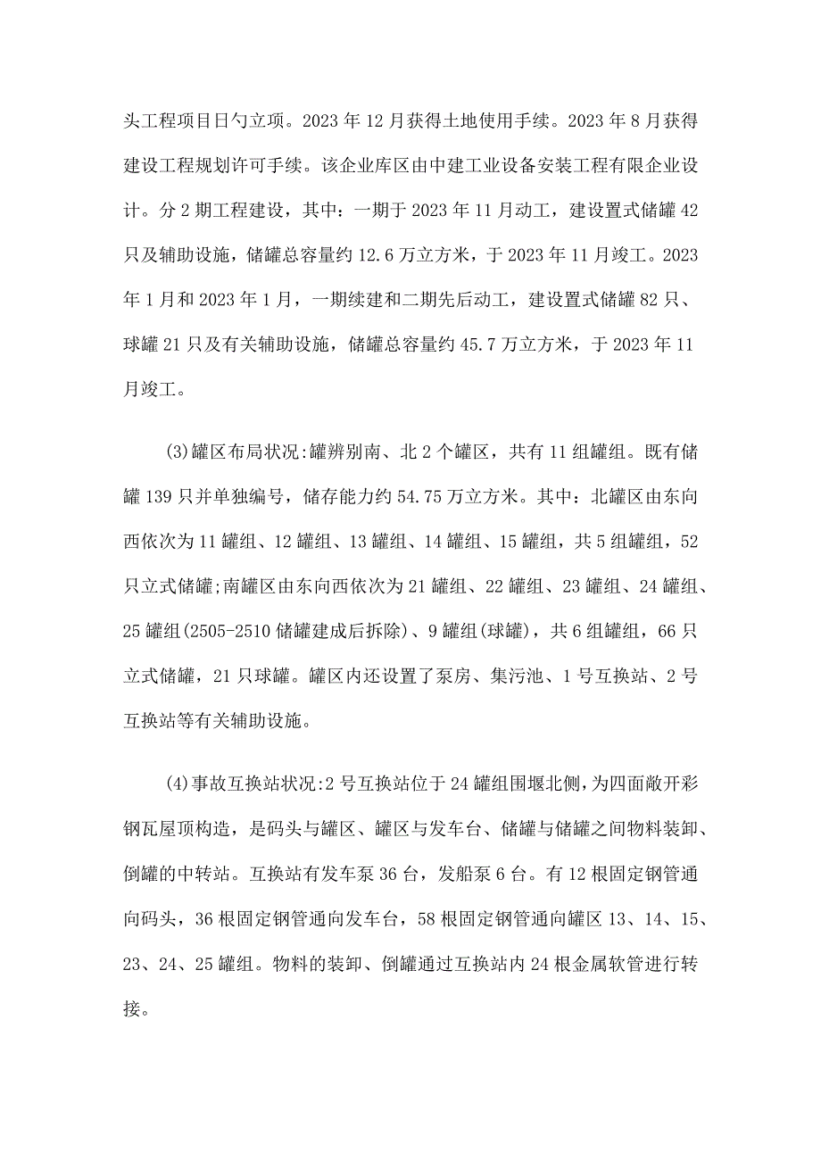 江苏德桥仓储公司事故调查报告.docx_第2页