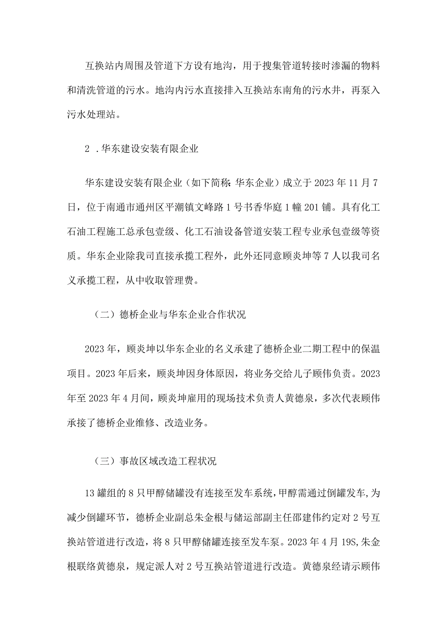 江苏德桥仓储公司事故调查报告.docx_第3页