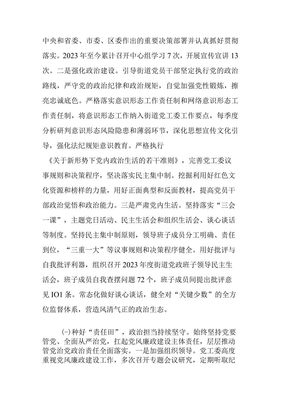 街道党风廉政建设情况及落实“两个责任”工作情况汇报范文.docx_第2页