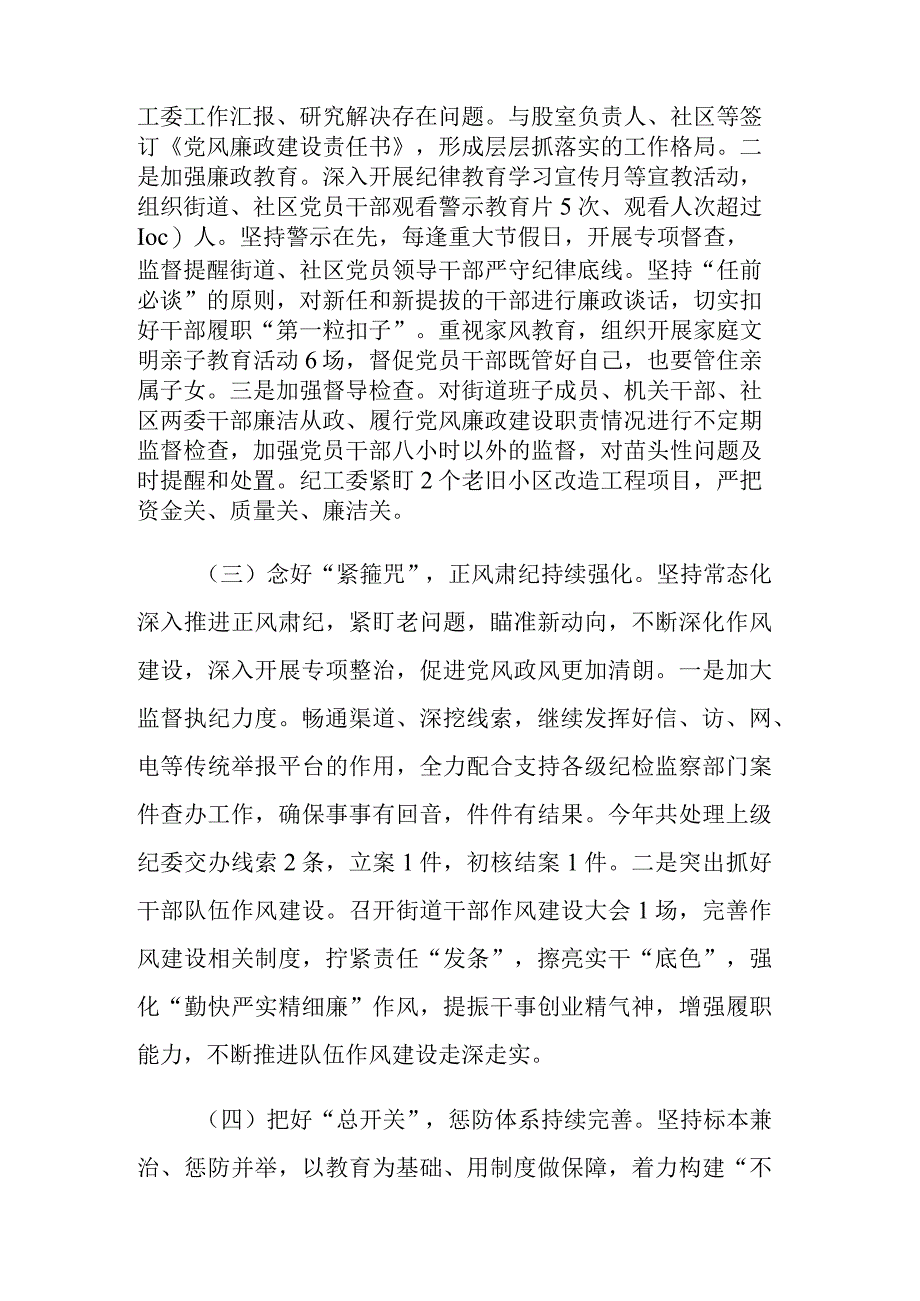 街道党风廉政建设情况及落实“两个责任”工作情况汇报范文.docx_第3页