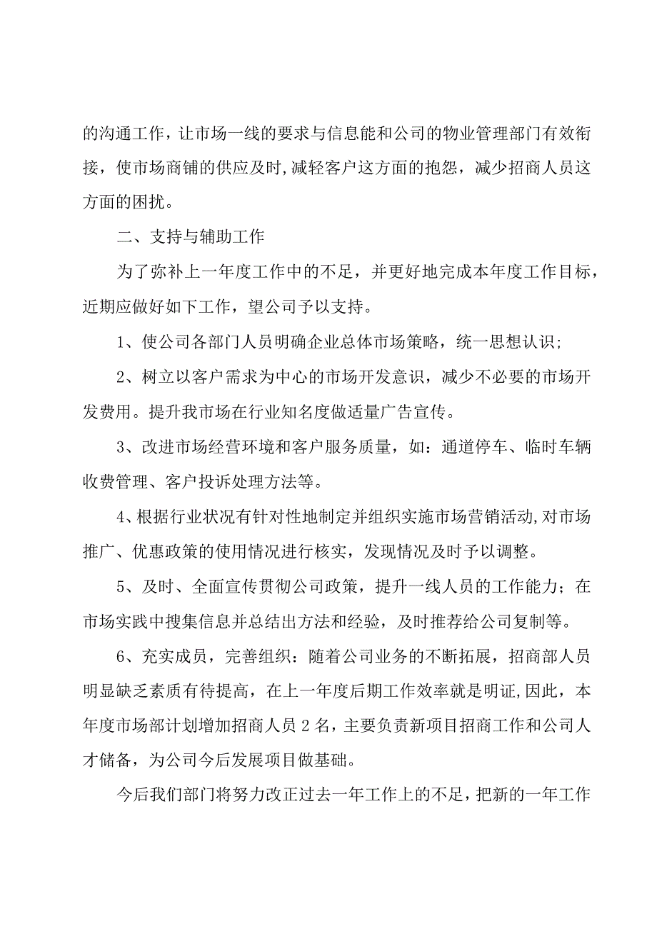 招商年终工作总结（15篇）.docx_第2页