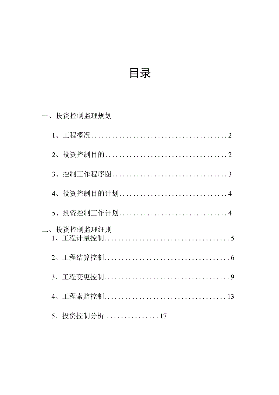 投资管理课程创新设计.docx_第1页