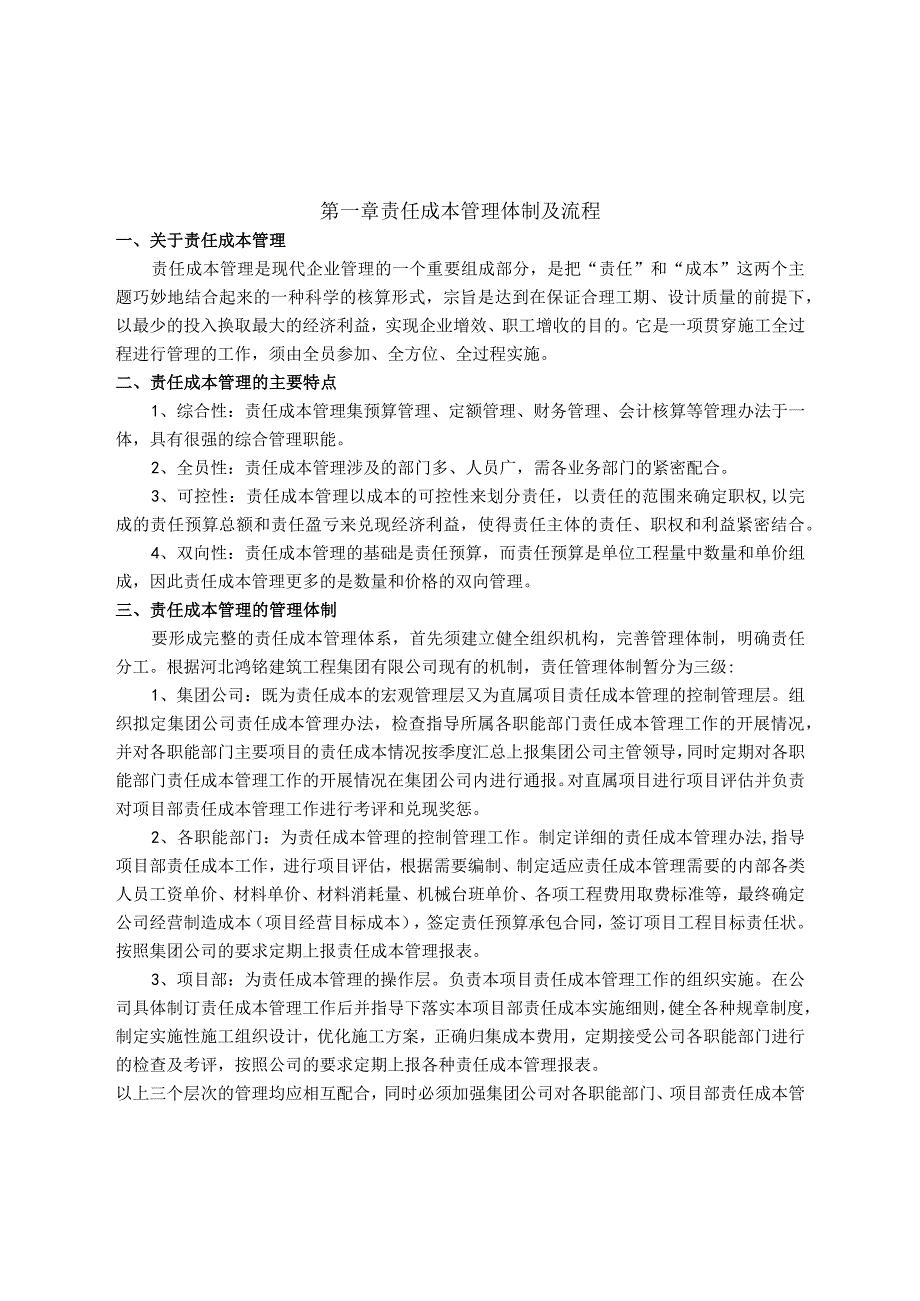 工程项目成本管理实施方案.docx_第3页