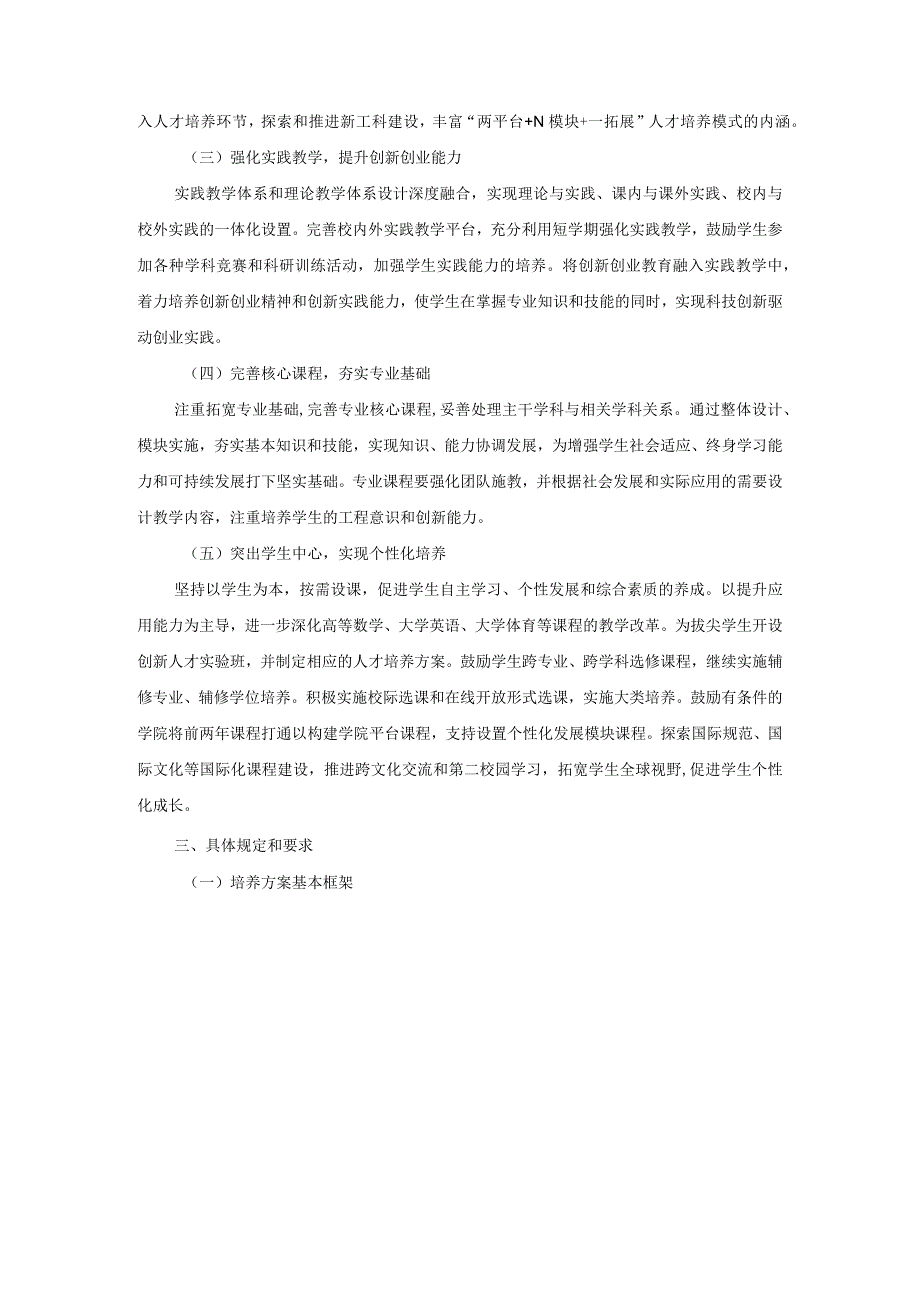 学院制定本科专业人才培养方案的原则意见.docx_第2页