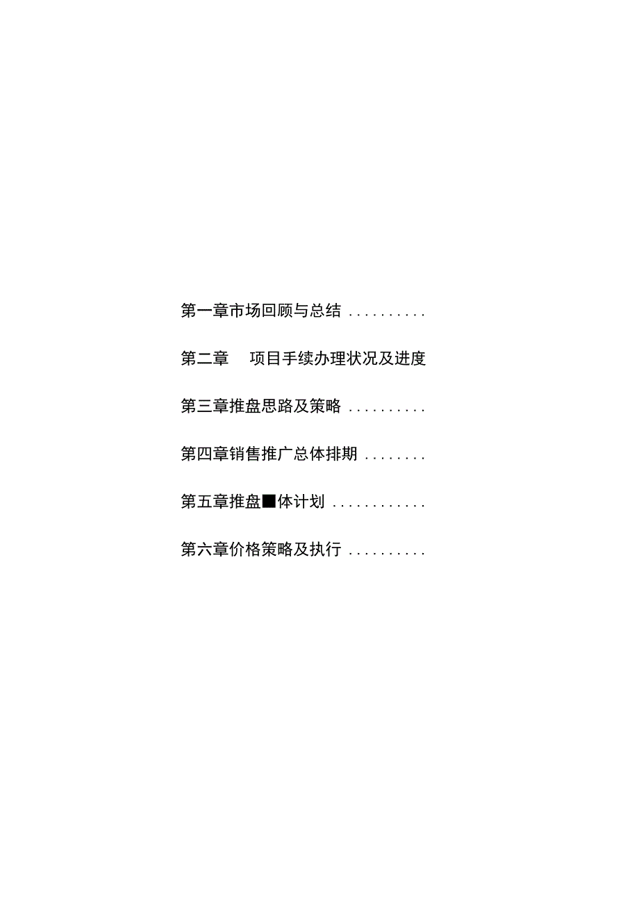 星河城项目三期销售推广计划.docx_第3页