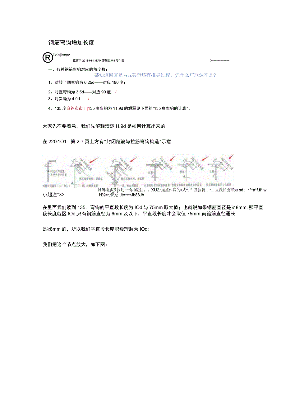 箍筋弯钩增加长度的问题.docx_第2页