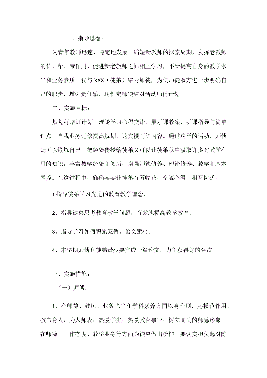 学校师徒结对活动计划3篇.docx_第2页