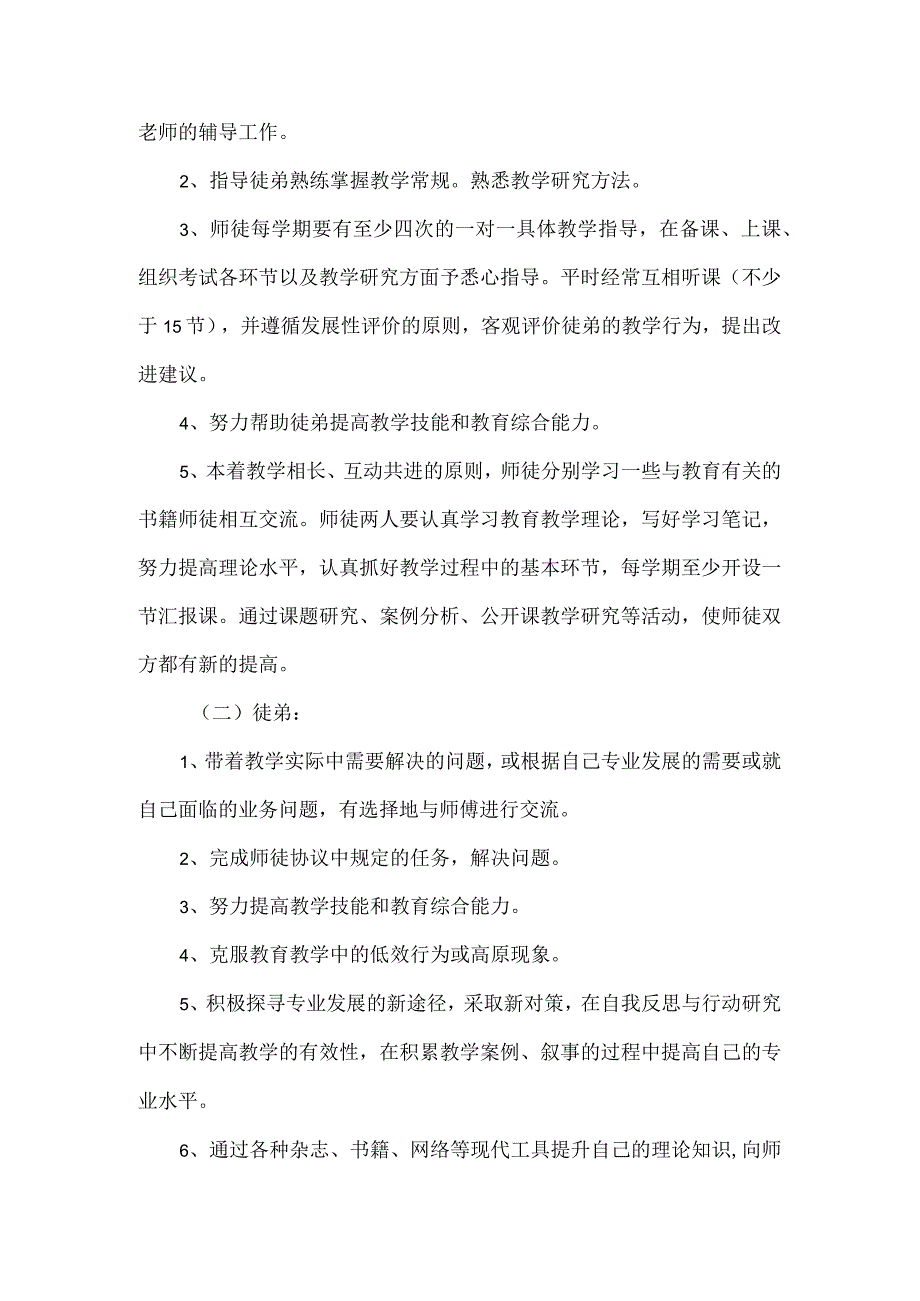 学校师徒结对活动计划3篇.docx_第3页