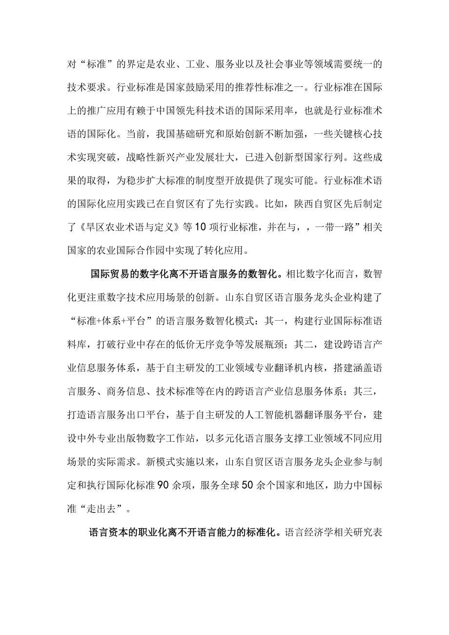 自贸区语言服务能力的现代化建设.docx_第2页