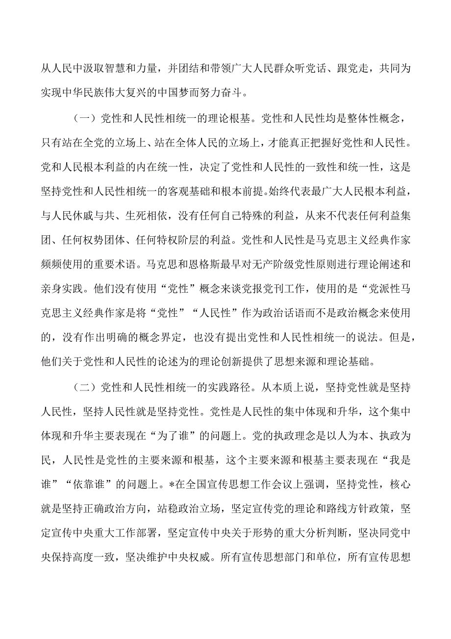 树立践行正确政绩观专题辅导.docx_第2页