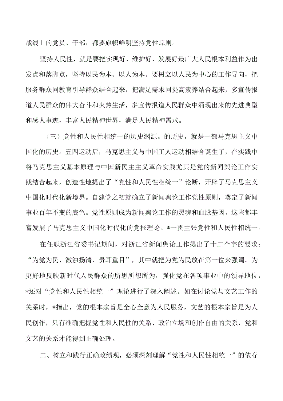 树立践行正确政绩观专题辅导.docx_第3页