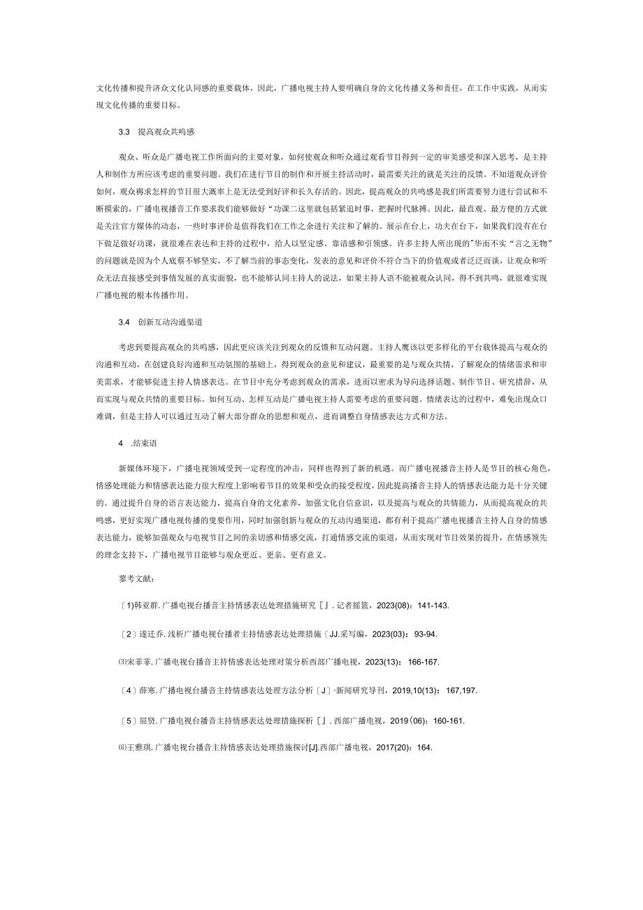 广播电视台播音主持的情感表达能力提升方法.docx_第3页