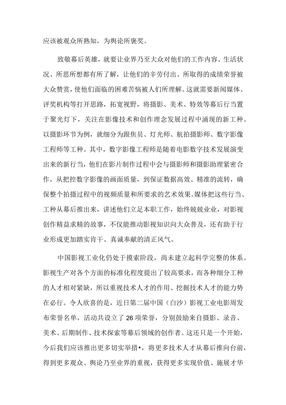 幕后英雄也应得到嘉奖.docx_第3页