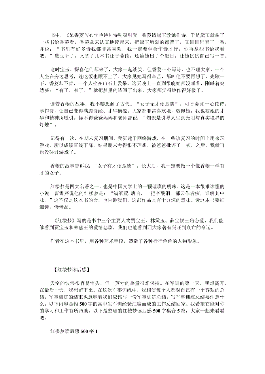 红楼梦读后感不少于八百字.docx_第2页