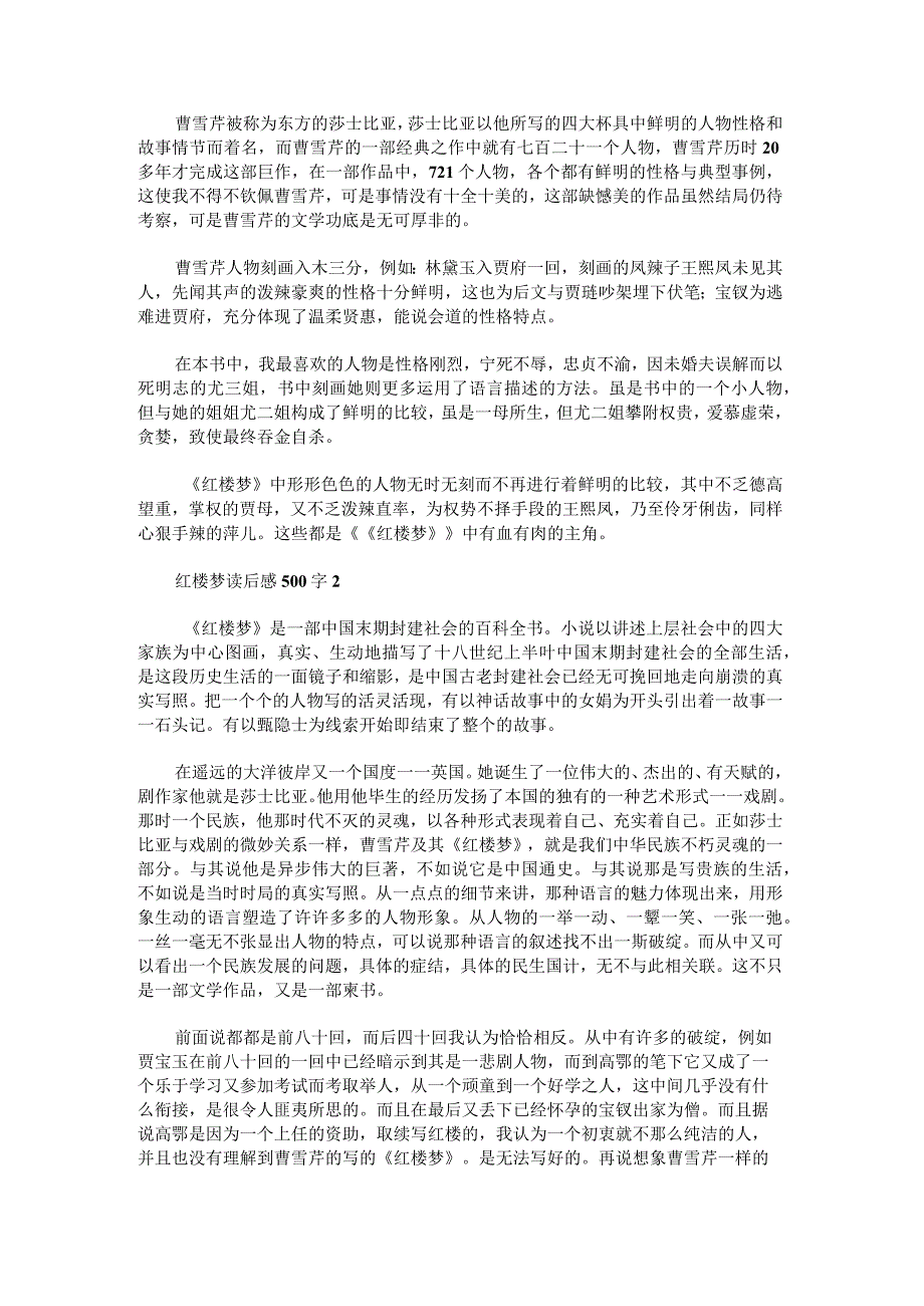 红楼梦读后感不少于八百字.docx_第3页