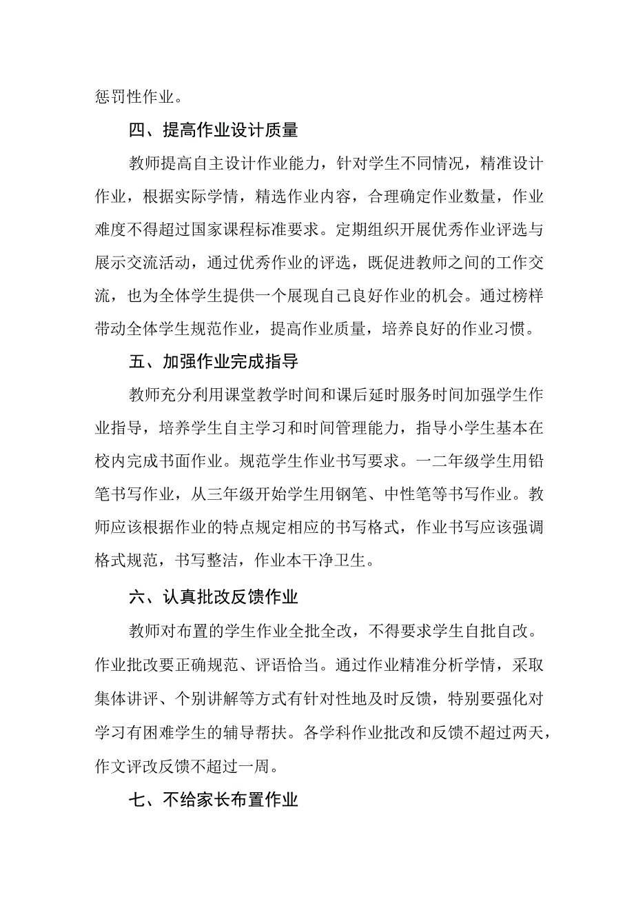 小学学生作业及考试管理制度.docx_第2页