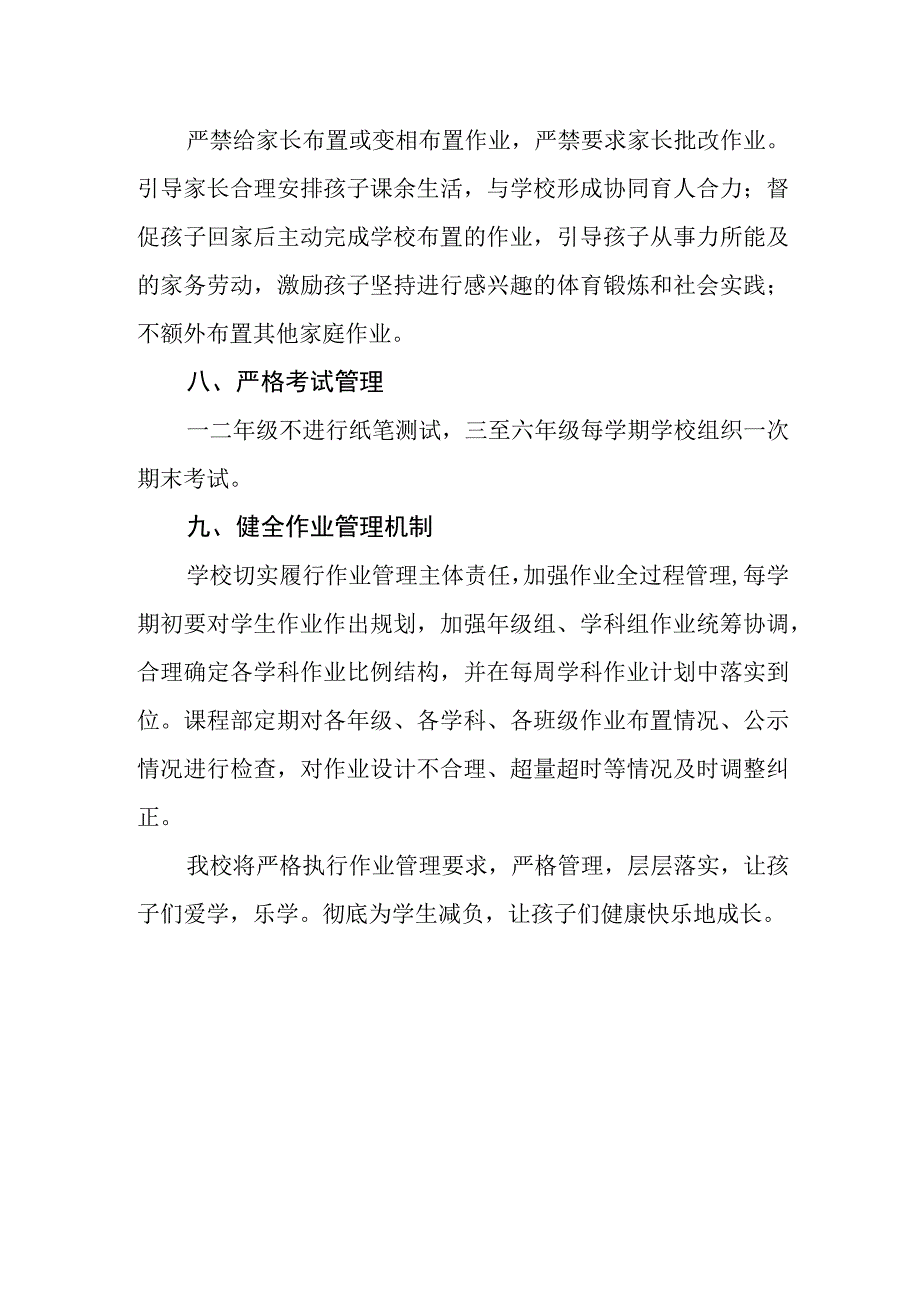 小学学生作业及考试管理制度.docx_第3页