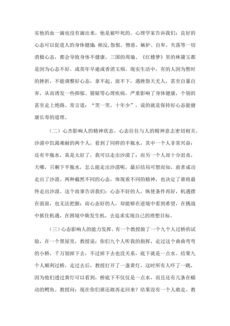 心态影响成败专题党课讲稿供借鉴.docx_第2页