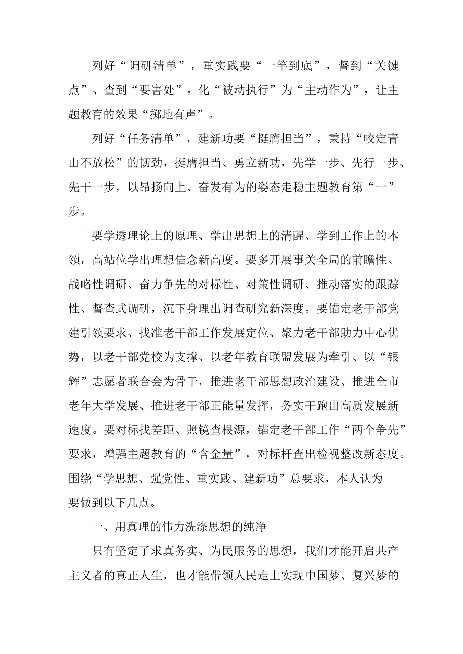 街道派出所民警学习第二批主题教育研讨会交流发言稿（8份）.docx_第3页