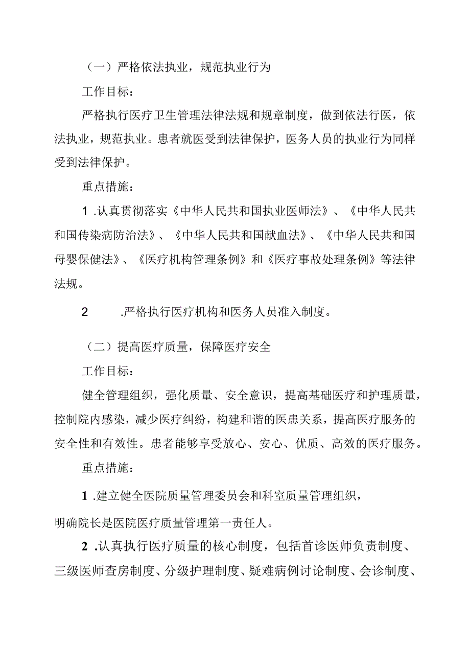 确保医疗质量,提高服务水平活动实施方案.docx_第3页