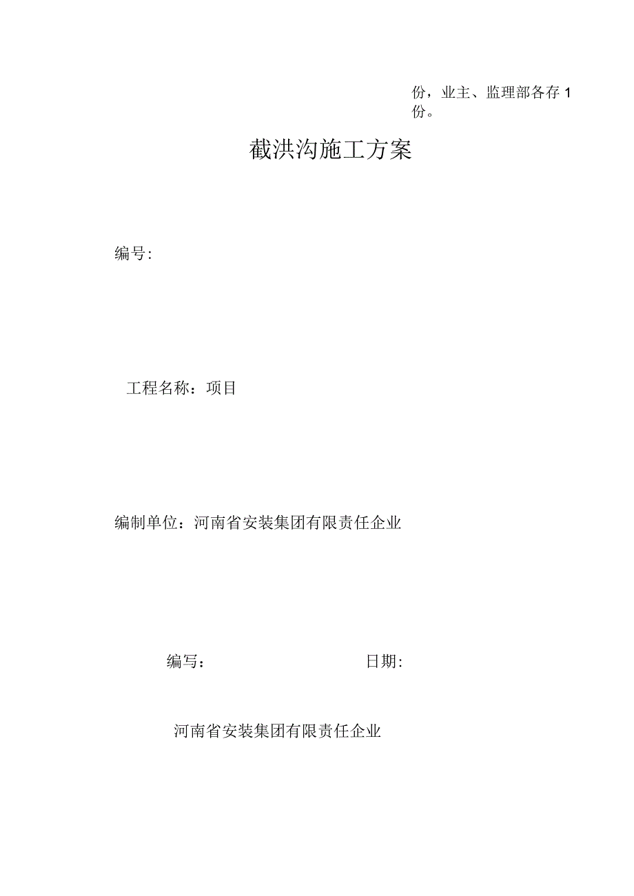 截洪沟工程施工计划.docx_第2页