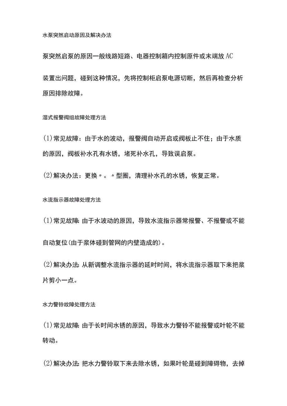 消防工程常见故障及解决办法.docx_第2页