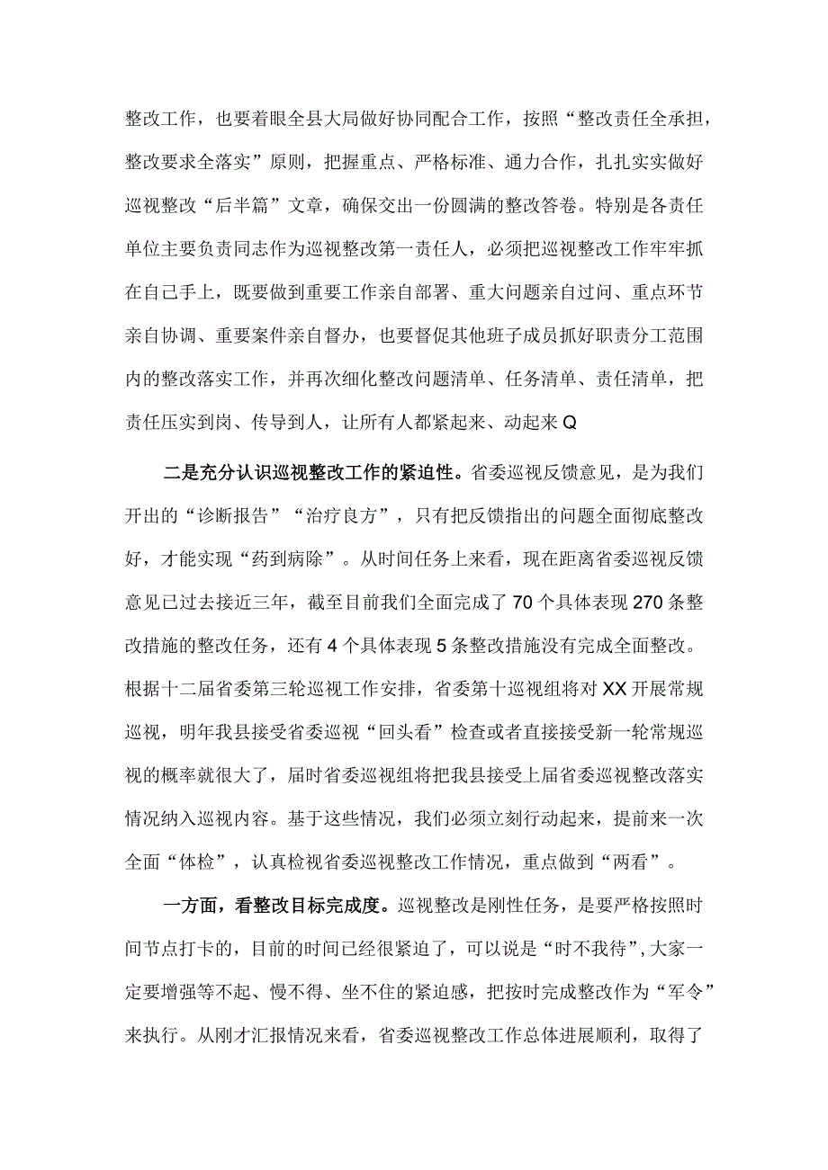 在巡视整改工作专题会上的讲话稿供借鉴.docx_第2页