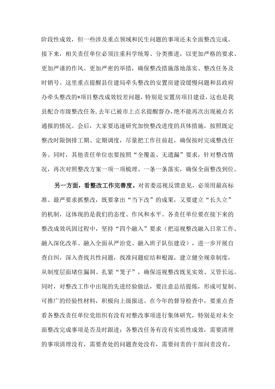 在巡视整改工作专题会上的讲话稿供借鉴.docx_第3页