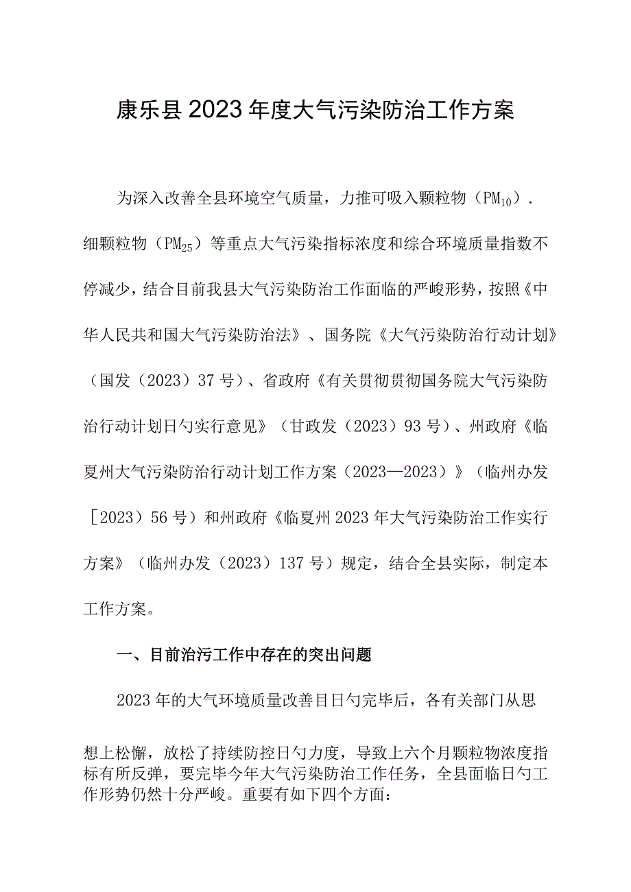 康乐大气污染防治工作方案.docx_第1页