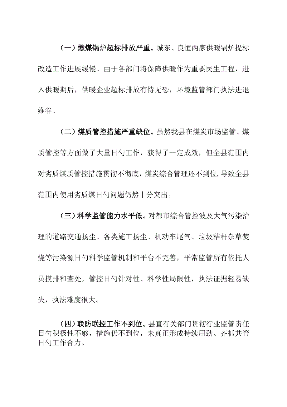 康乐大气污染防治工作方案.docx_第2页