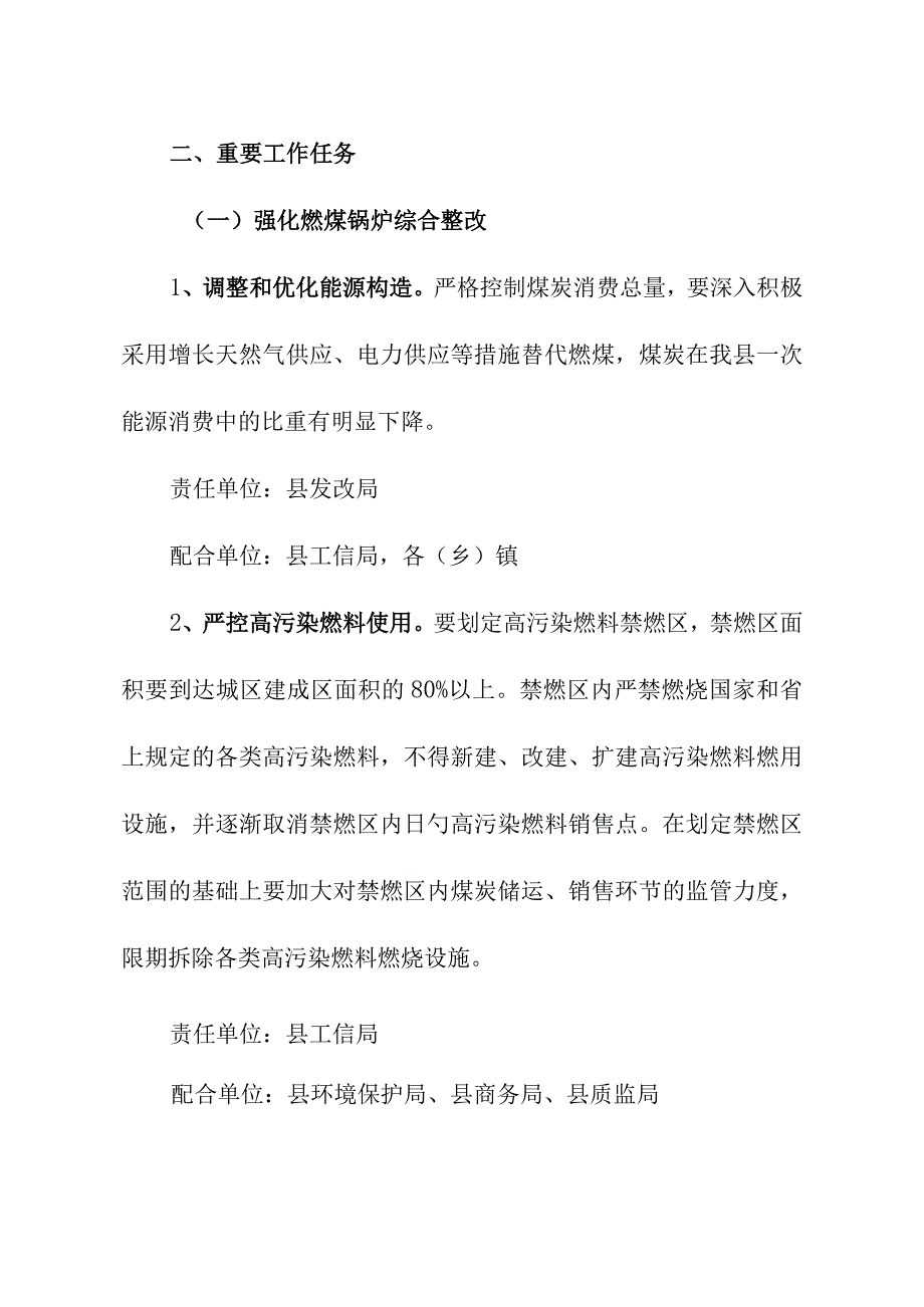 康乐大气污染防治工作方案.docx_第3页