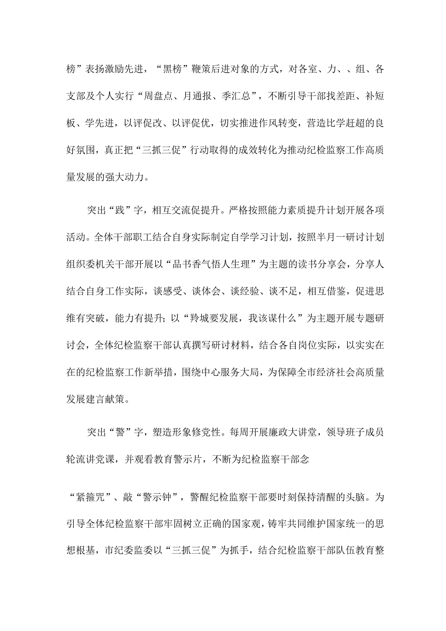 推荐纪检监察工作经验交流材料汇总.docx_第2页